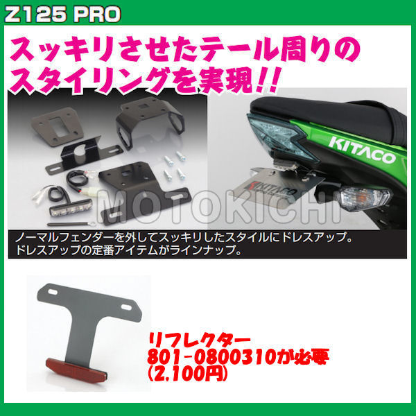 楽天市場】リアキャリア Z125 PRO 210-237 キジマ製 KAWASAKI : モトキチ