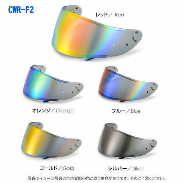 半額 SHOEI CWR-F2R ミラー シールド X-Fifteen Z-8 SHOEI ショウエイ純正(SHOEI) シールド CWR-F2 ミラー 対応