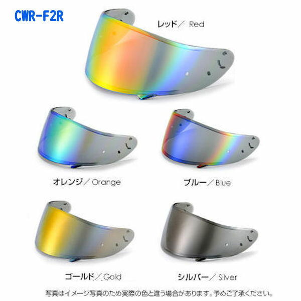 半額 SHOEI CWR-F2R ミラー シールド X-Fifteen Z-8 楽天市場】☆○【SKY】CWR-F2 ミラーシールド SHOEI Z-8 X
