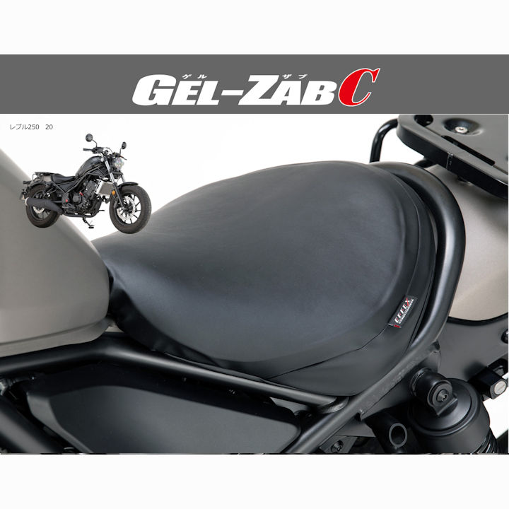 GEL-ZAB C EHZ3533 ゲルザブC 車種専用設計 REBLE250/500 レブル250 レブル500 ～'25年