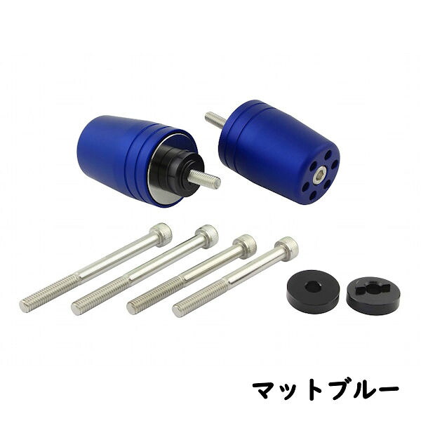 POSH ポッシュ 031979-31-10 ウルトラヘビーバーエンド 左右セット マットブルー HONDA SUZUKI M6 CB1300SF CBR1000 CBR600 CB400SF GSX1300R