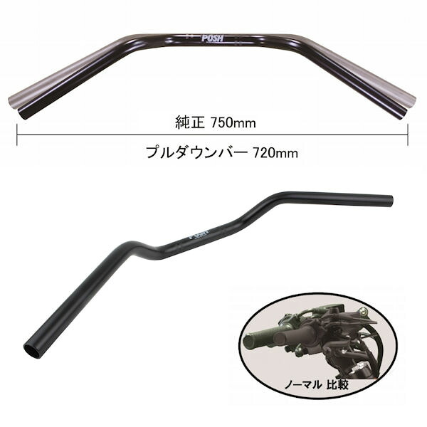 Posh 155067-06 プルダウンバー ブラック 720mm HONDA ホンダ REBLE250 '17～'23年 レブル250