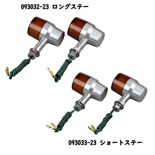 POSH ポッシュ スーパーバイクタイプ ウインカー オレンジレンズ 2個セット S球付属なし 汎用 093032-23：ロングステー 093033-23：ショートステー