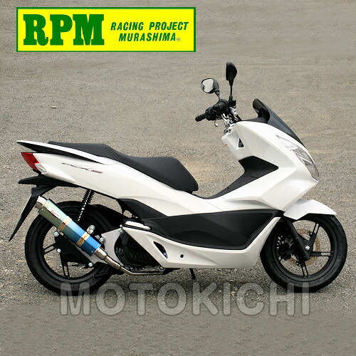 RPM アールピーエム 80D-RAPTOR 6043Z フルエキゾーストマフラー ブルーチタンカバー PCX150|モトキチ
