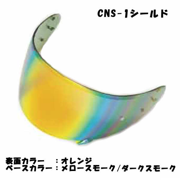 【在庫あり】SKY SHOEI CNS-1 オレンジ ミラーシールド ショウエイ GT-Air NEOTEC【SKY】|モトキチ