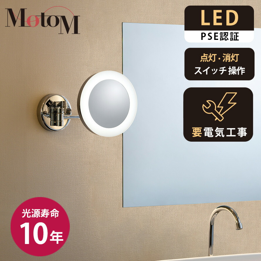 拡大鏡 LEDライト付き 拡大倍率３倍 丸型 GBK022 クロームメッキ ライト付の拡大鏡／メイン鏡の横に設置／メイクや髭剃りに／洗面室／工事が必要