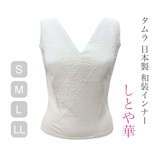 【メール便発送】タムラ 日本製 和装ブラジャー しとや華 S・M・L・LLサイズ#TPT36 4,956円