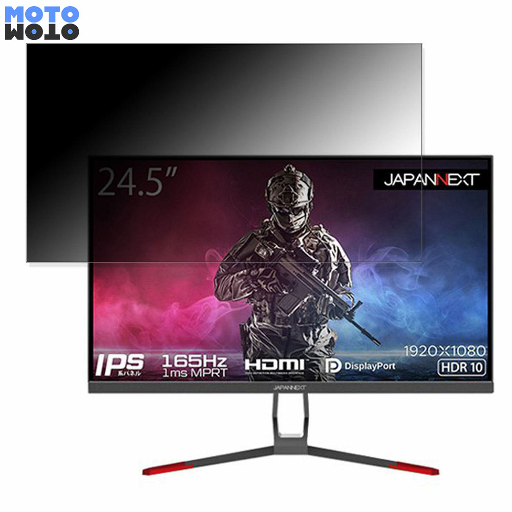JAPANNEXT JN-IPS245FHDR165 向けの 24.5インチ 16:9 覗き見防止 プライバシーフィルター ブルーライトカット 保護フィルム アンチグレア タブ・粘着シール式