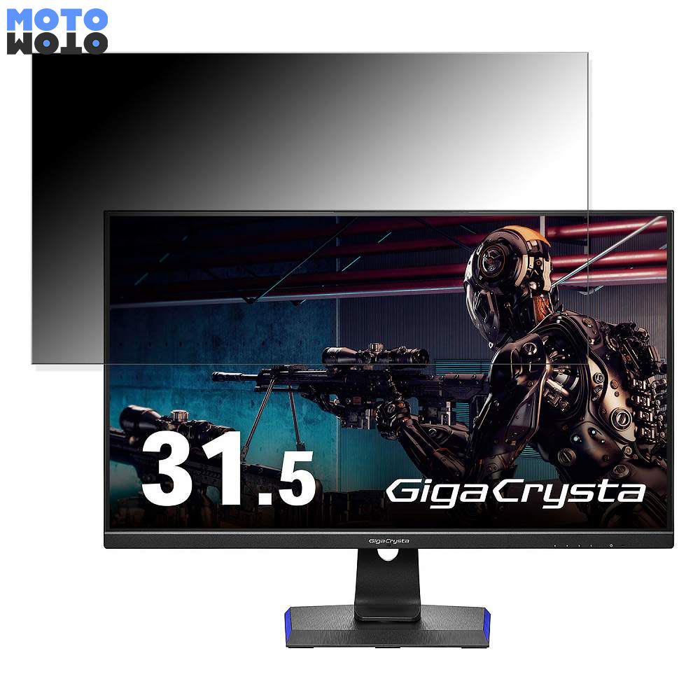 【ポイント2倍】 IODATA GigaCrysta EX-LDGCQ321HDB 向けの 31.5インチ 16:9 覗き見防止 プライバシーフィルター ブルーライトカット 保護フィルム アンチグレア タブ・粘着シール式