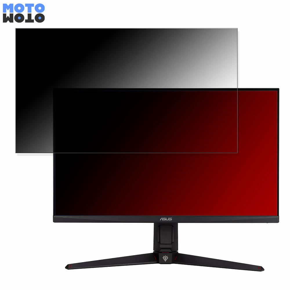 【ポイント2倍】 ASUS TUF Gaming VG27AQGL1A ZAKU II EDITION 向けの 27インチ 16:9 覗き見防止 プライバシーフィルター ブルーライトカット 保護フィルム アンチグレア タブ・粘着シール式