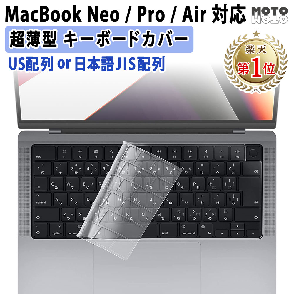 楽天市場】【楽天1位】MacBook Neo Air Pro キーボードカバー MacBook