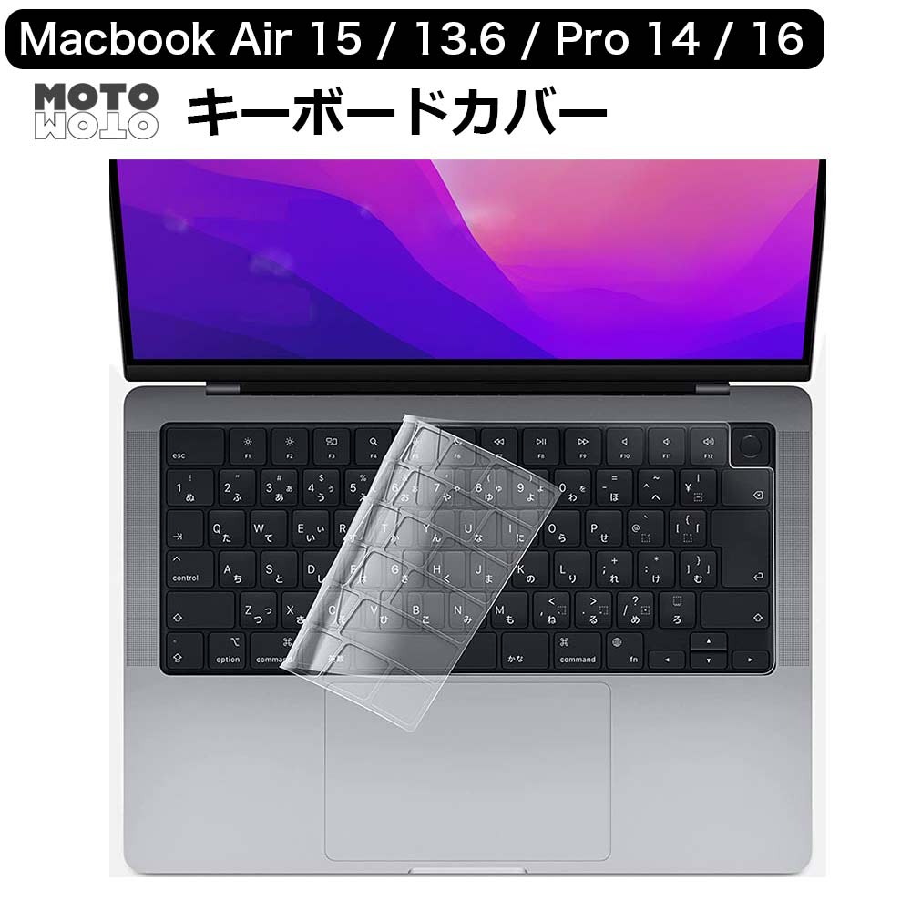 MacBook Air 13 ( 2024 M3 / 2022 M2 ) / MacBook Air 15 ( 2024 M3 / 2023 M2 ) Macbook Pro 14 / 16 2021 2023 ( A2442 / A2485 ) 対応 キーボードカバー 日本語JIS配列 極薄 マックブック エア 13.6 / 15.3 マックブック プロ 14 / 16インチ 対応画像