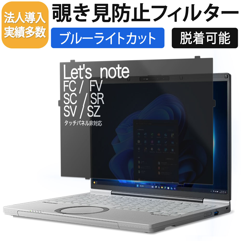 楽天市場】【楽天1位】 はめ込み型 レッツノート CF-SC CF-FC のぞき見