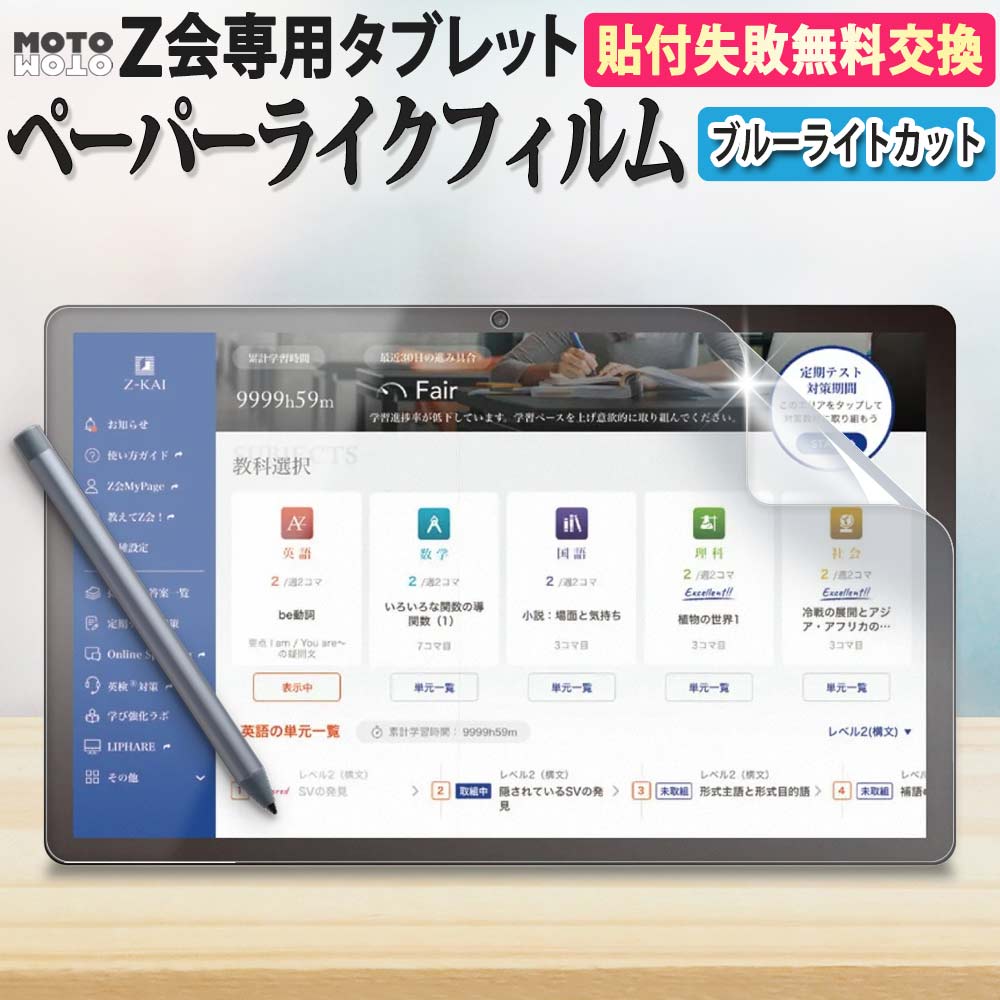 楽天市場】Z会専用タブレット ペーパーライク フィルム 第2世代