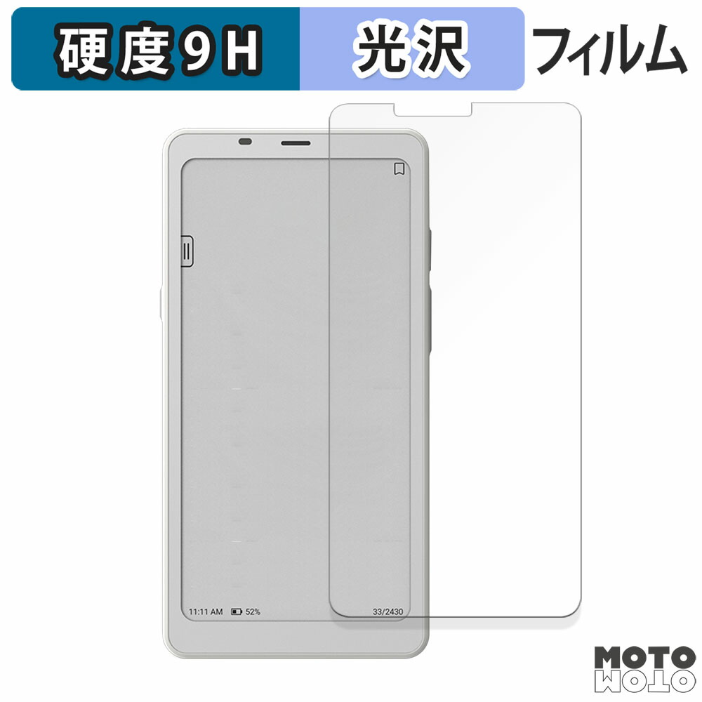 楽天市場】Onyx BOOX Palma ( 6.13インチ ) 液晶保護 フィルム 指紋