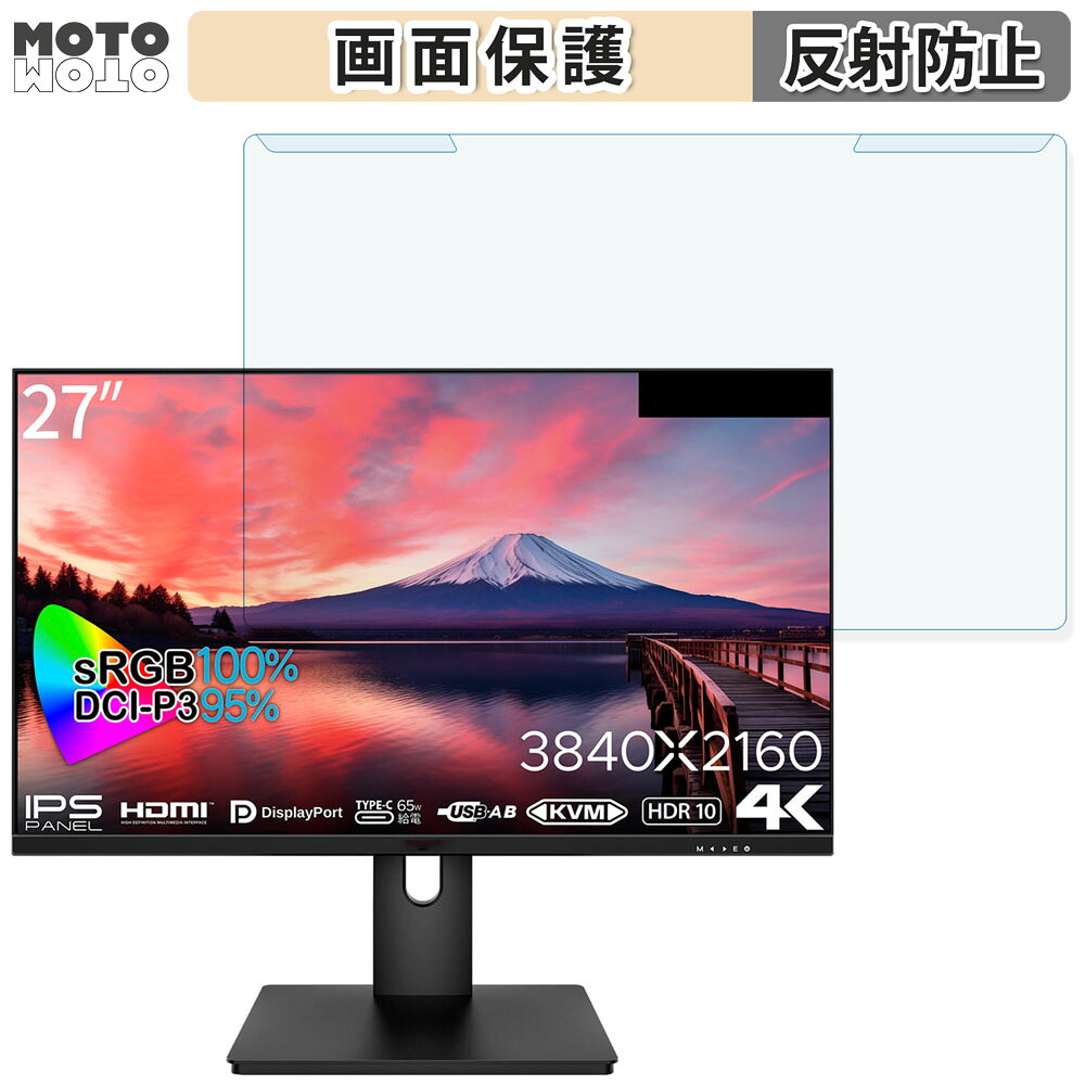 取り外し簡単 JAPANNEXT JN-IPS273UHDR-C65W 27インチ 16:9 向けの ブルーライトカット フィルター アンチグレア 液晶保護 プロテクター