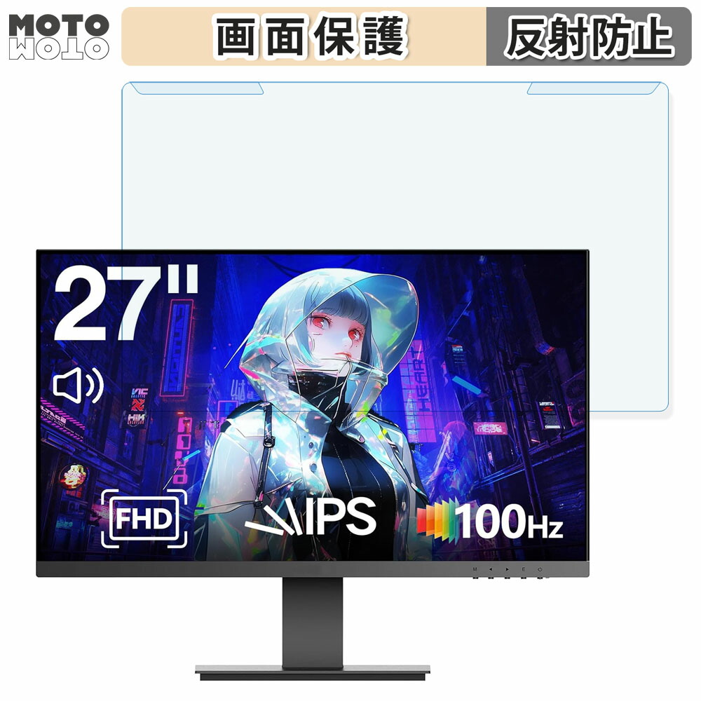 取り外し簡単 KOORUI N02 27インチ 16:9 向けの ブルーライトカット フィルター アンチグレア 液晶保護 プロテクター