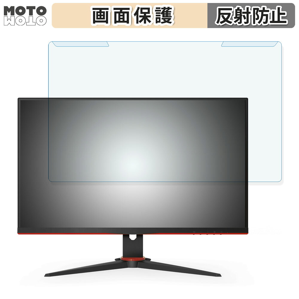 取り外し簡単 AOC 24G2E1/11 23.8インチ 16:9 向けの ブルーライトカット フィルター アンチグレア 液晶保護 プロテクター