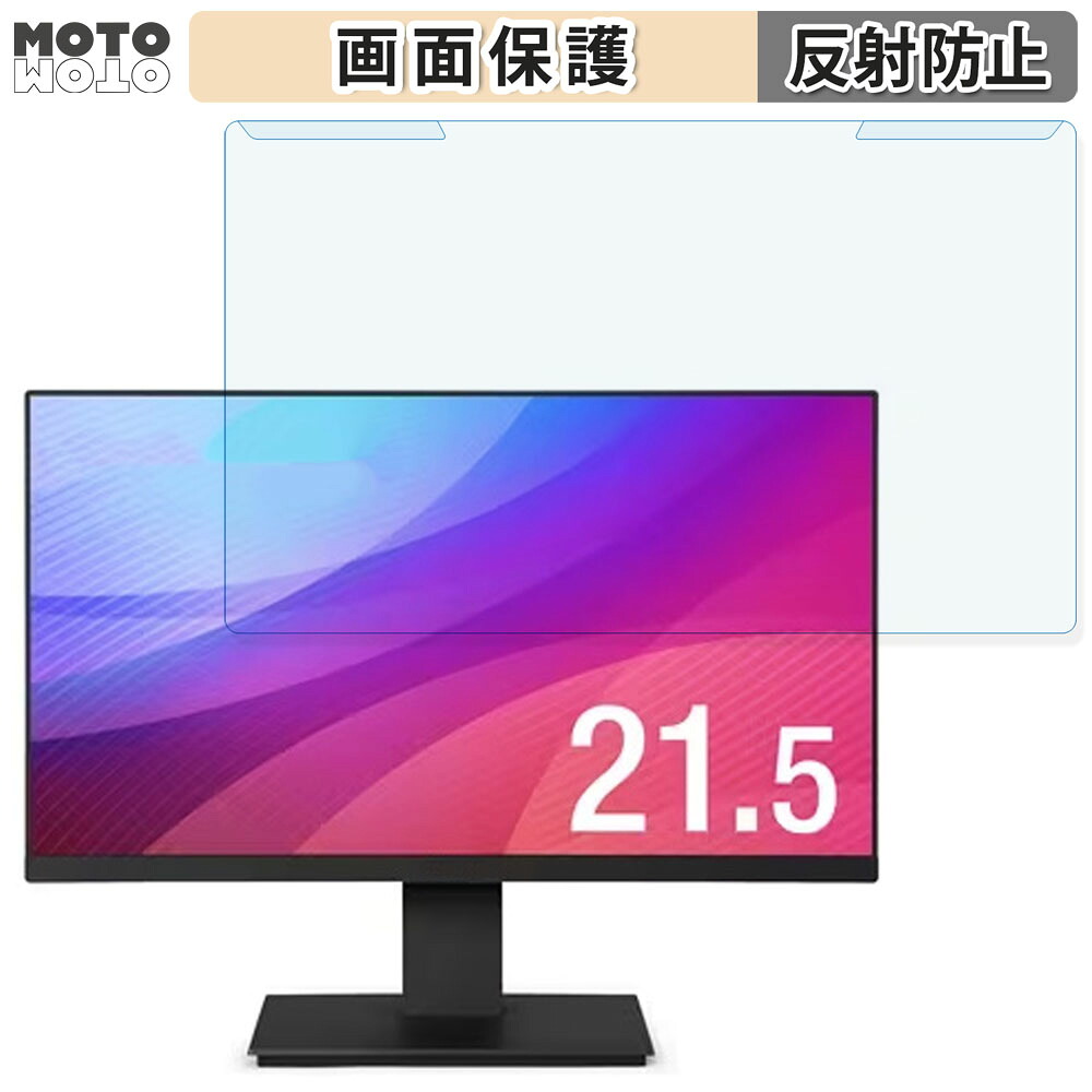 【ポイント2倍】 取り外し簡単 アイリスオーヤマ ILD-D21FHH-W / ILD-D21FHH-B 21.5インチ 16:9 向けの ブルーライトカット フィルター アンチグレア 液晶保護 プロテクター