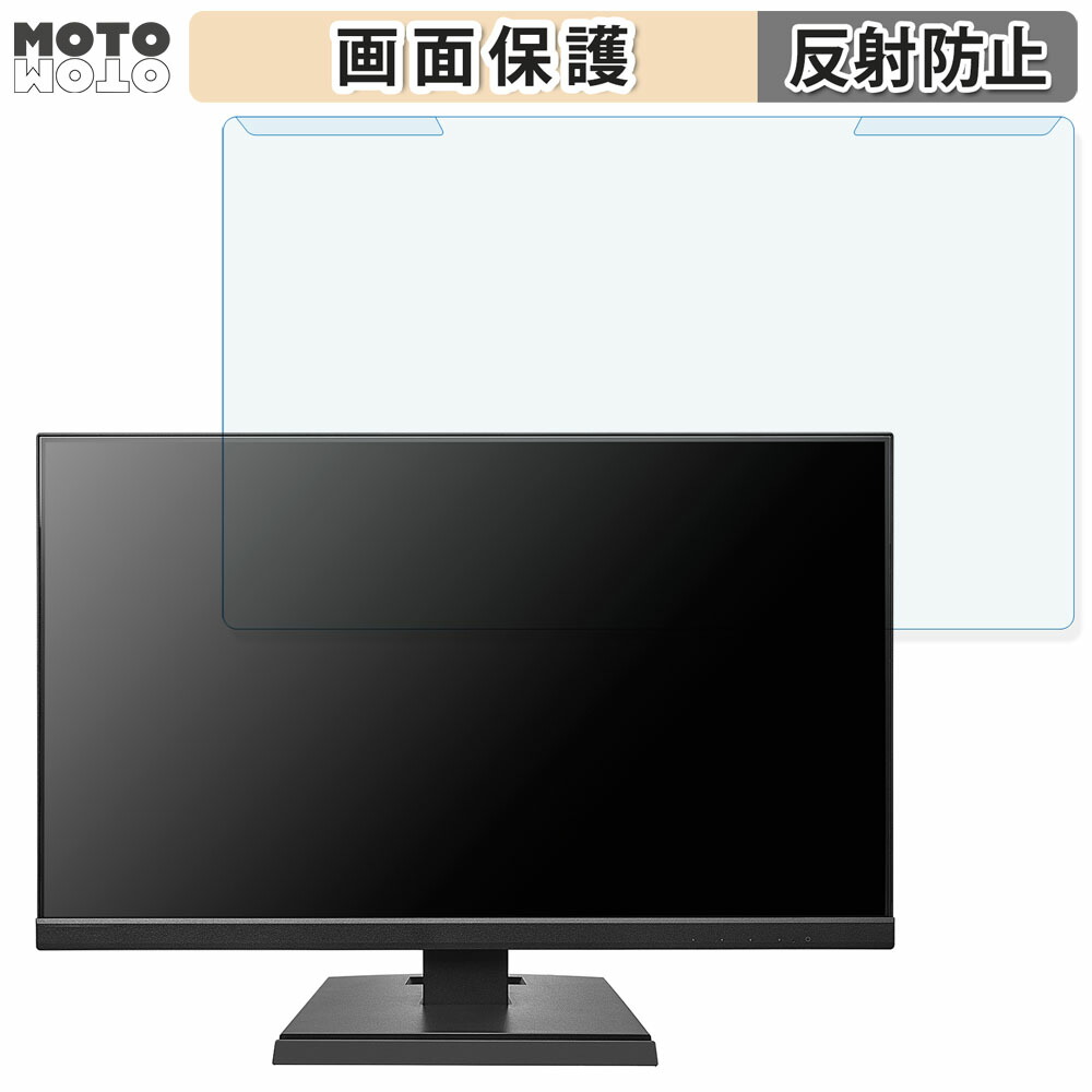 取り外し簡単 IODATA KH-A241DB 23.8インチ 16:9 向けの ブルーライトカット フィルター アンチグレア 液晶保護 プロテクター