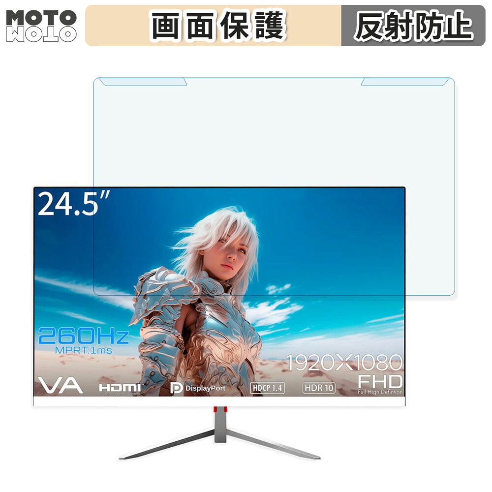 取り外し簡単 JAPANNEXT JN-V245FHDR260-W 24.5インチ 16:9 向けの ブルーライトカット フィルター アンチグレア 液晶保護 プロテクター