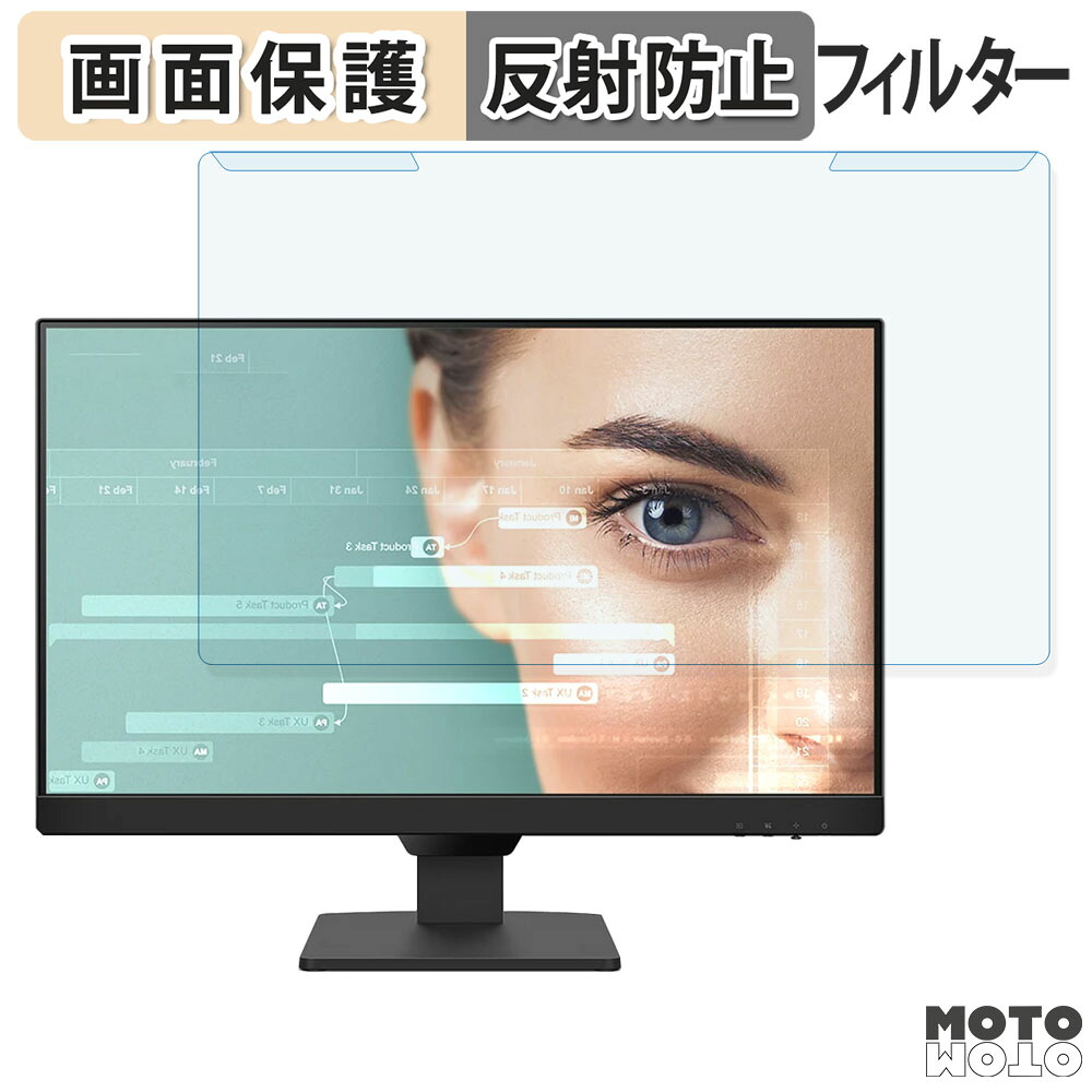 取り外し簡単 BenQ GW2490-JP 23.8インチ 16:9 向けの ブルーライトカット フィルター アンチグレア 液晶保護 プロテクター