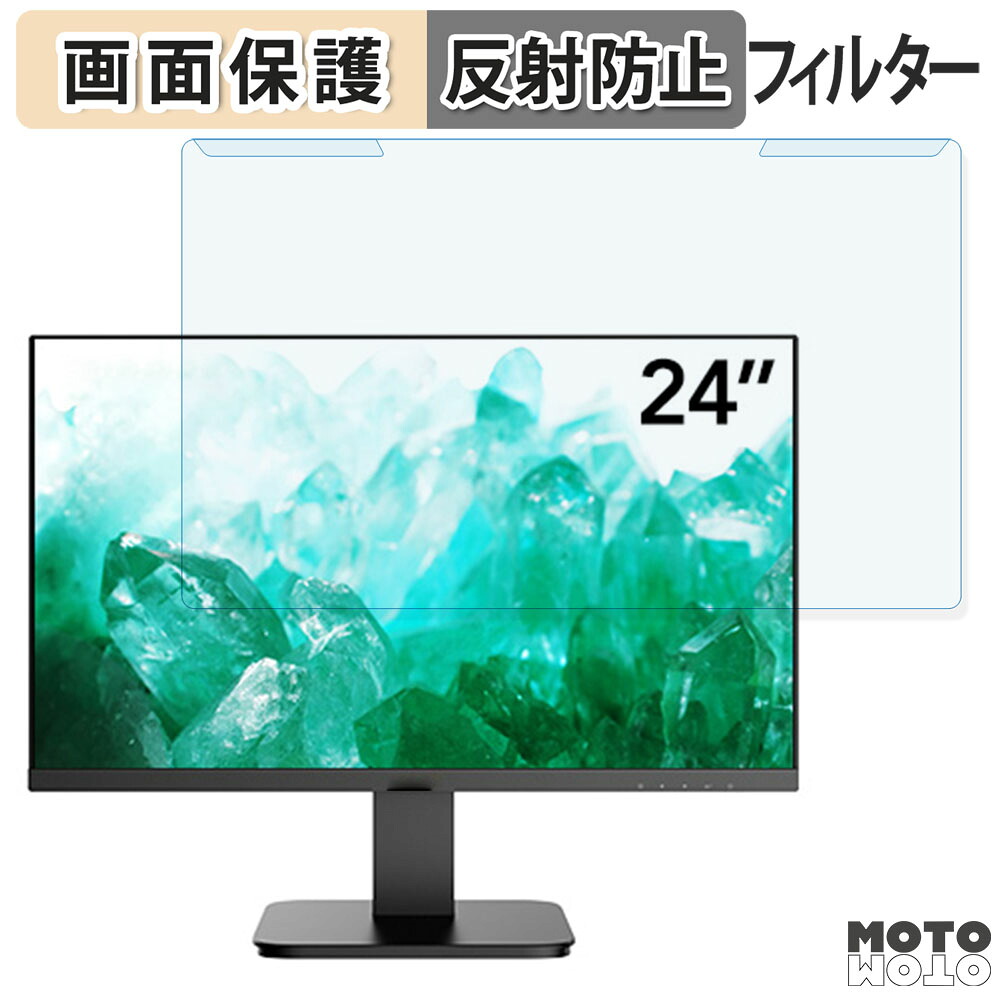 取り外し簡単 FUNAI FPM-24F170 24インチ 16:9 向けの ブルーライトカット フィルター アンチグレア 液晶保護 プロテクター