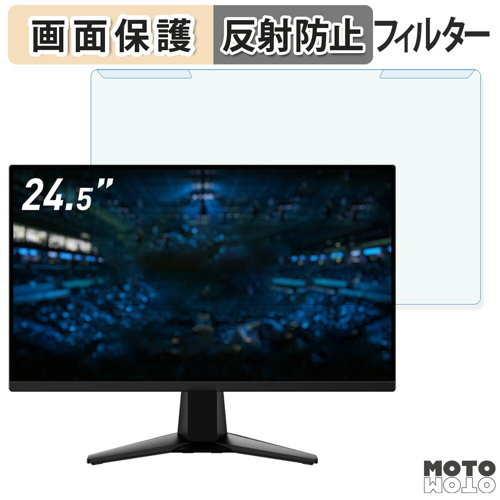 取り外し簡単 MSI MAG 255XFV 24.5インチ 16:9 向けの ブルーライトカット フィルター アンチグレア 液晶保護 プロテクター