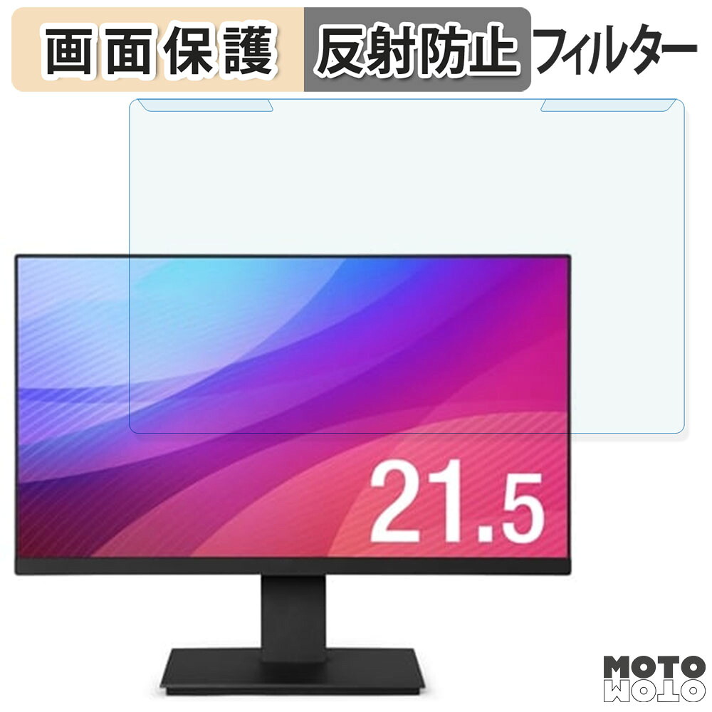 【ポイント2倍】 取り外し簡単 アイリスオーヤマ LUCA ILD-D21FHT-B 21.5インチ 16:9 向けの ブルーライトカット フィルター アンチグレア 液晶保護 プロテクター