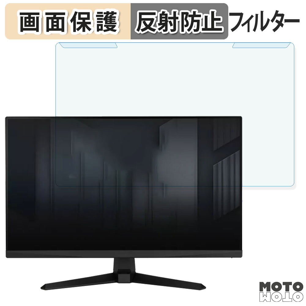 取り外し簡単 ASUS TUF Gaming VG259Q3A 24.5インチ 16:9 向けの ブルーライトカット フィルター アンチグレア 液晶保護 プロテクター