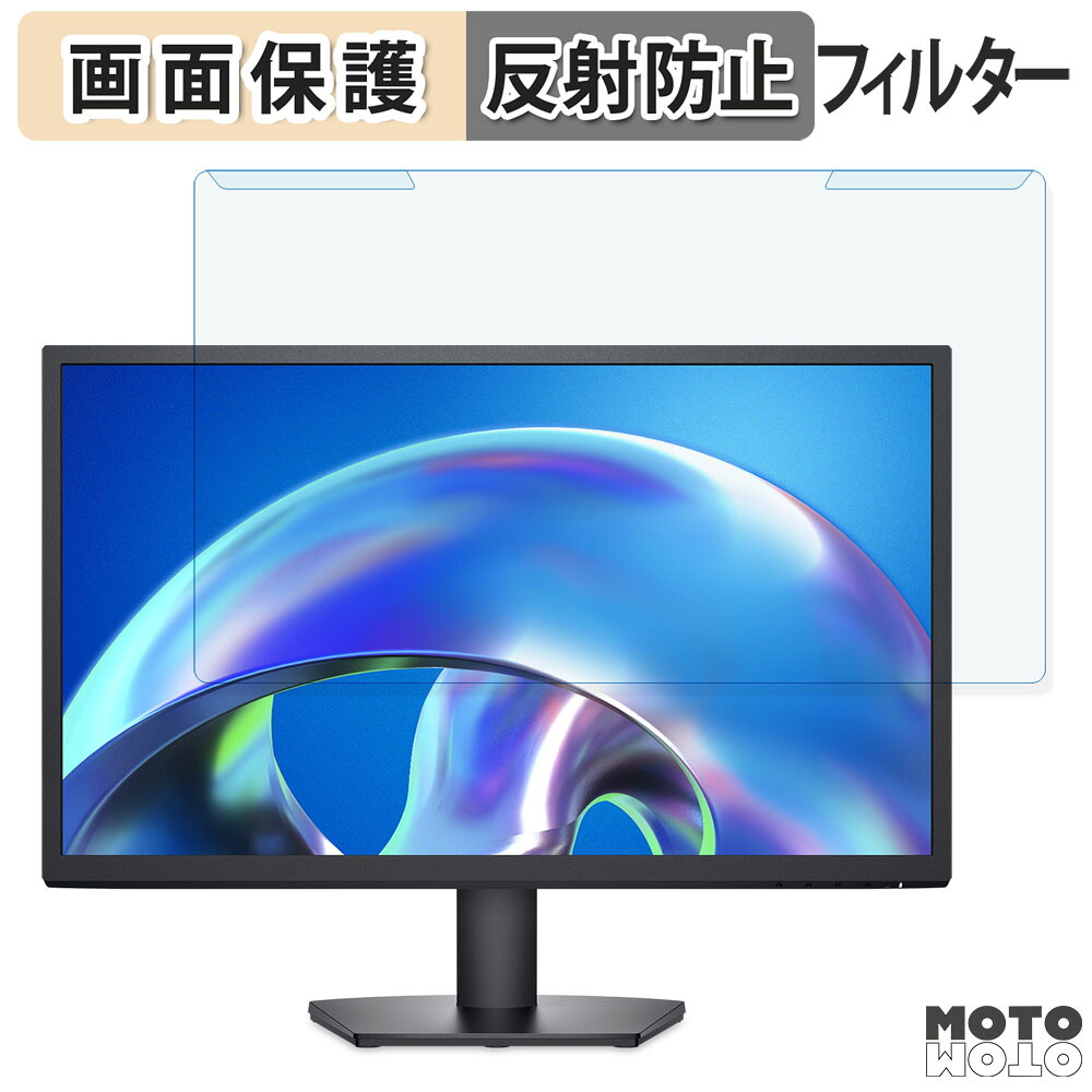 取り外し簡単 DELL SE2425H / SE2425H-A 23.8インチ 16:9 向けの ブルーライトカット フィルター アンチグレア 液晶保護 プロテクター