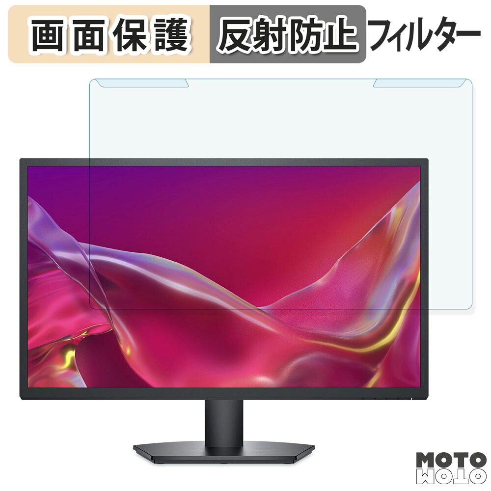 取り外し簡単 DELL SE2725H / ?SE2725H-A 27インチ 16:9 向けの ブルーライトカット フィルター アンチグレア 液晶保護 プロテクター