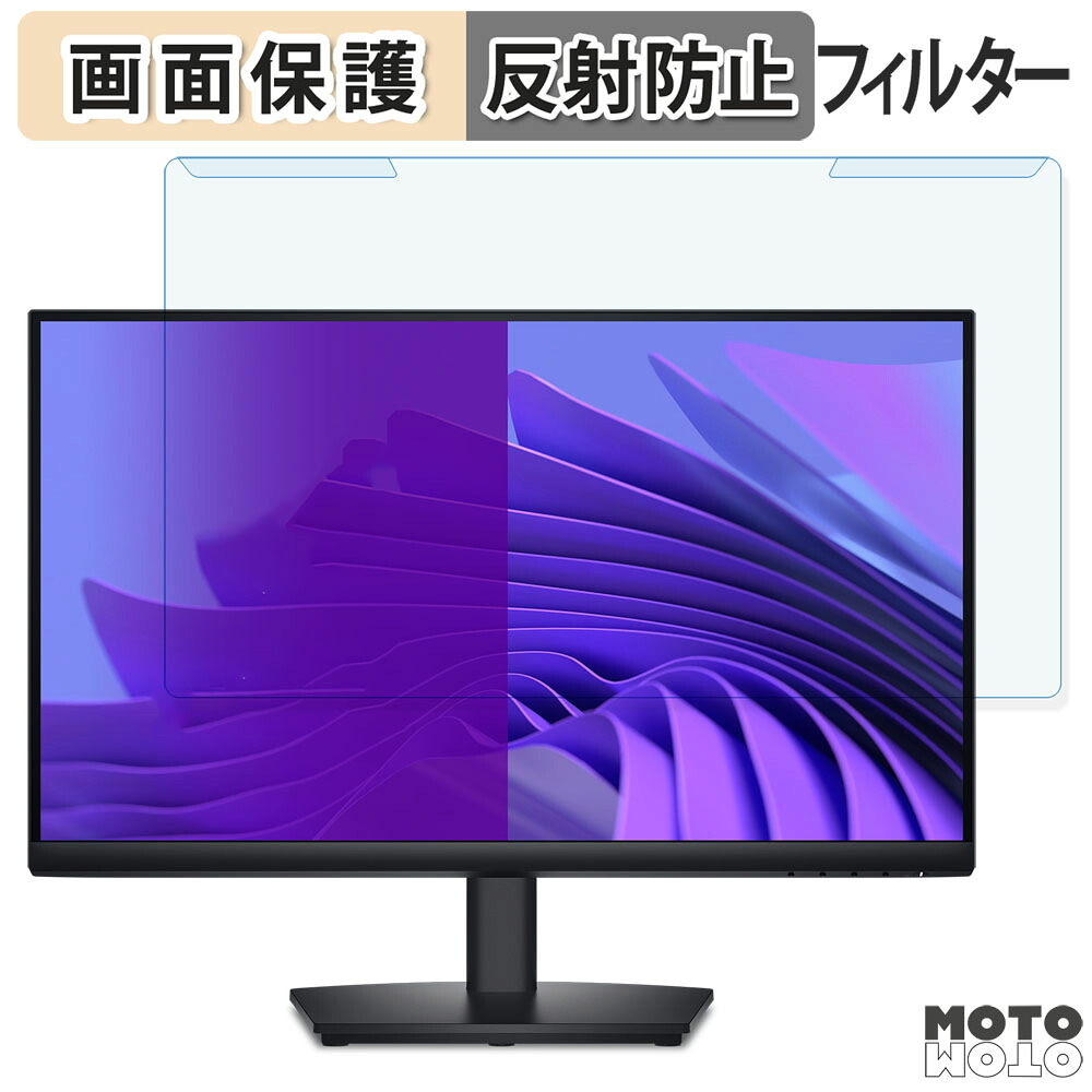 取り外し簡単 Dell E2425HS / E2425HSM / E2425HM / SE2425HM ブルーライトカット フィルター アンチグレア 液晶保護 プロテクター