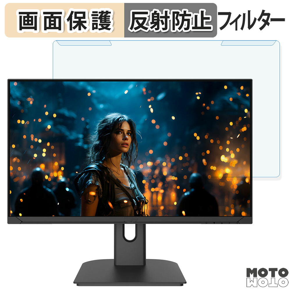 取り外し簡単 JAPANNEXT JN-IPS238G200F-C6 / JN-IPS238G200F-Camo / JN-IPS238G200F-Camo-W 23.8インチ 16:9 向けの ブルーライトカット フィルター アンチグレア 液晶保護 プロテクター
