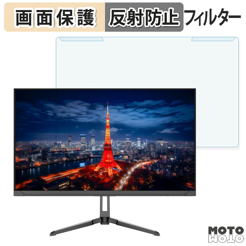 取り外し簡単 JAPANNEXT JN-IPS2380UHDR-C65W / JN-IPS2380UHDR 23.8インチ 16:9 向けの ブルーライトカット フィルター アンチグレア 液晶保護 プロテクター