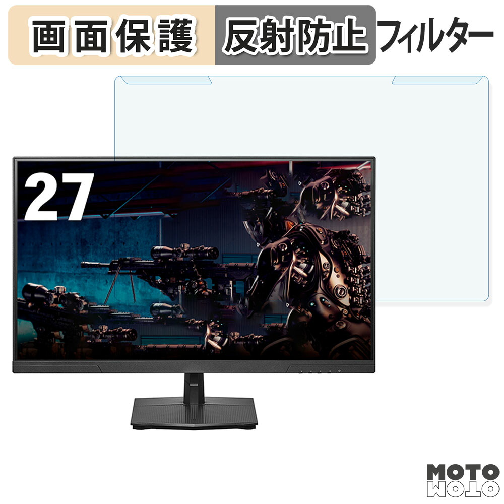 取り外し簡単 IODATA EX-GD271SH 27インチ 16:9 向けの ブルーライトカット フィルター アンチグレア 液晶保護 プロテクター
