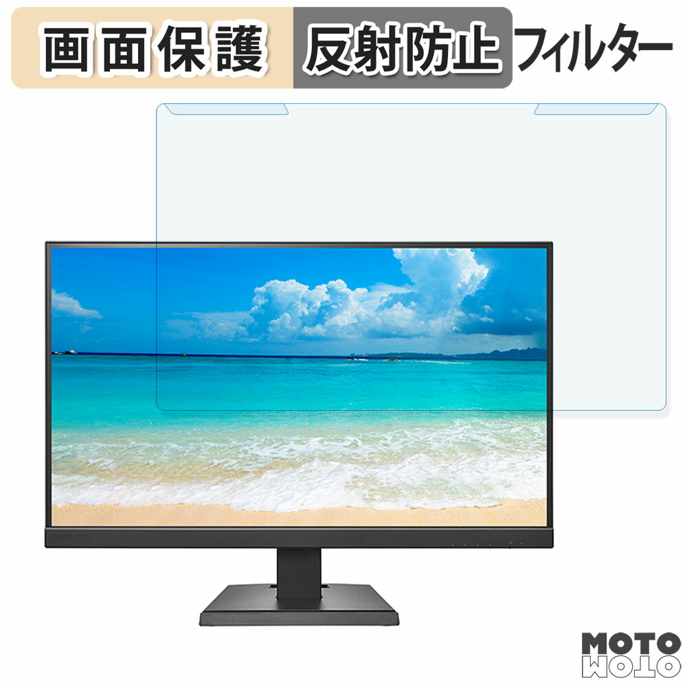 取り外し簡単 IODATA EX-C271D シリーズ 27インチ 16:9 向けの ブルーライトカット フィルター アンチグレア 液晶保護 プロテクター