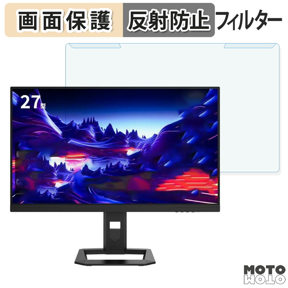 取り外し簡単 TITAN ARMY P2710R MAX 27インチ 16:9 向けの ブルーライトカット フィルター アンチグレア 液晶保護 プロテクター