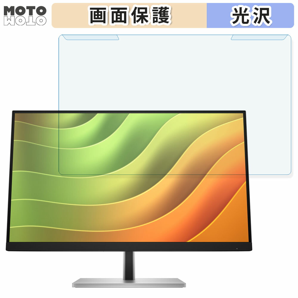 【ポイント2倍】 取り外し簡単 HP HP E24u G5 23.8インチ 16:9 向けの ブルーライトカット フィルター 光沢仕様 液晶保護 プロテクター 5,210円