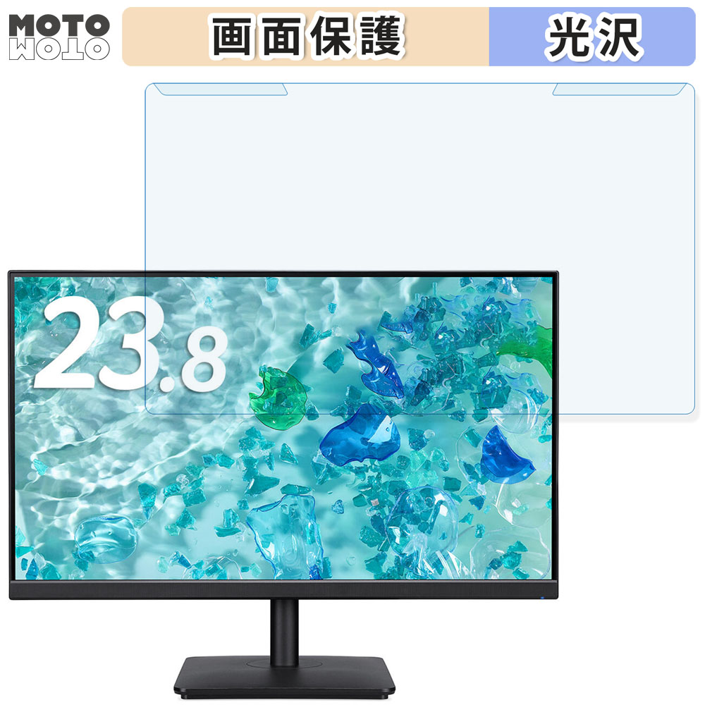 【ポイント2倍】 取り外し簡単 acer V247YEbmipxv 23.8インチ 16:9 向けの ブルーライトカット フィルター 光沢仕様 液晶保護 プロテクター
