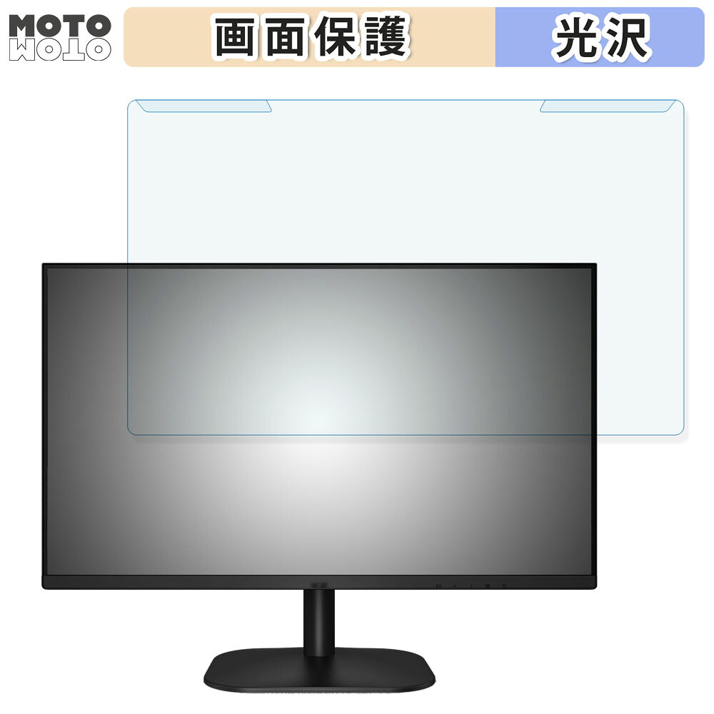 【ポイント2倍】 取り外し簡単 AOC 24B2H2/11 23.8インチ 16:9 向けの ブルーライトカット フィルター 光沢仕様 液晶保護 プロテクター
