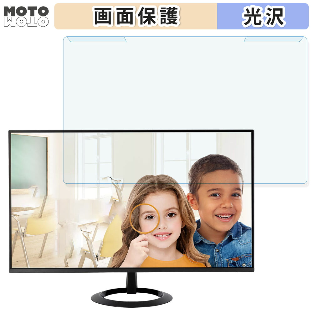 【ポイント2倍】 取り外し簡単 ASUS VZ24EHF 23.8インチ 16:9 向けの ブルーライトカット フィルター 光沢仕様 液晶保護 プロテクター
