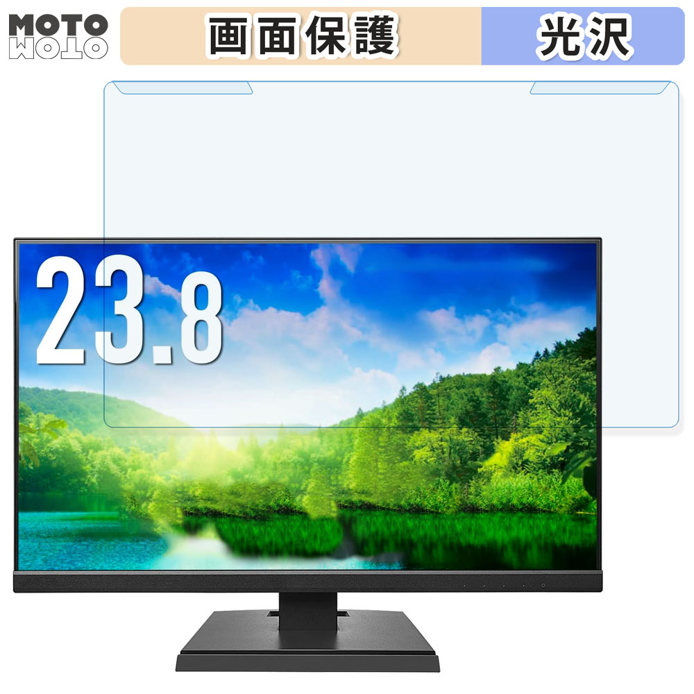 【ポイント2倍】 取り外し簡単 IODATA EX-A241Dシリーズ 23.8インチ 16:9 向けの ブルーライトカット フィルター 光沢仕様 液晶保護 プロテクター