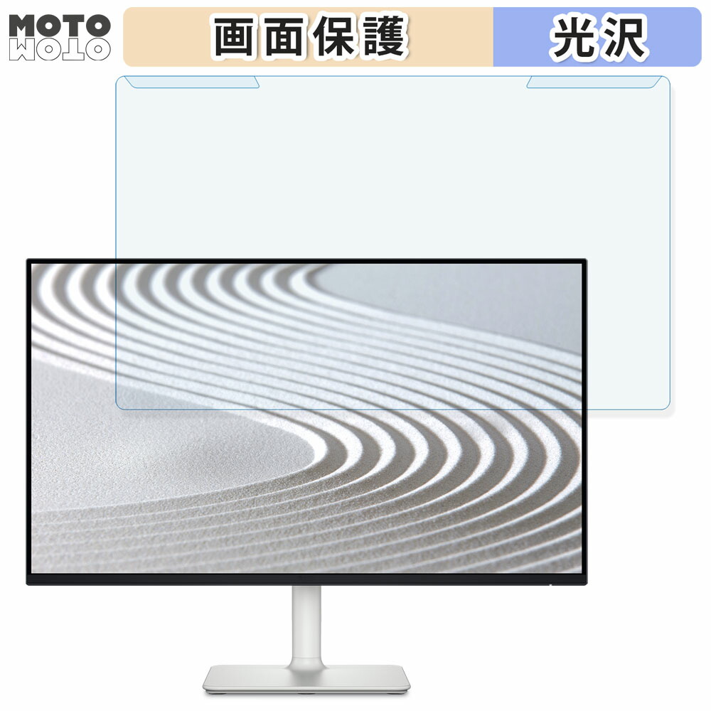 【ポイント2倍】 取り外し簡単 Dell S2425H 23.8インチ 16:9 向けの ブルーライトカット フィルター 光沢仕様 液晶保護 プロテクター