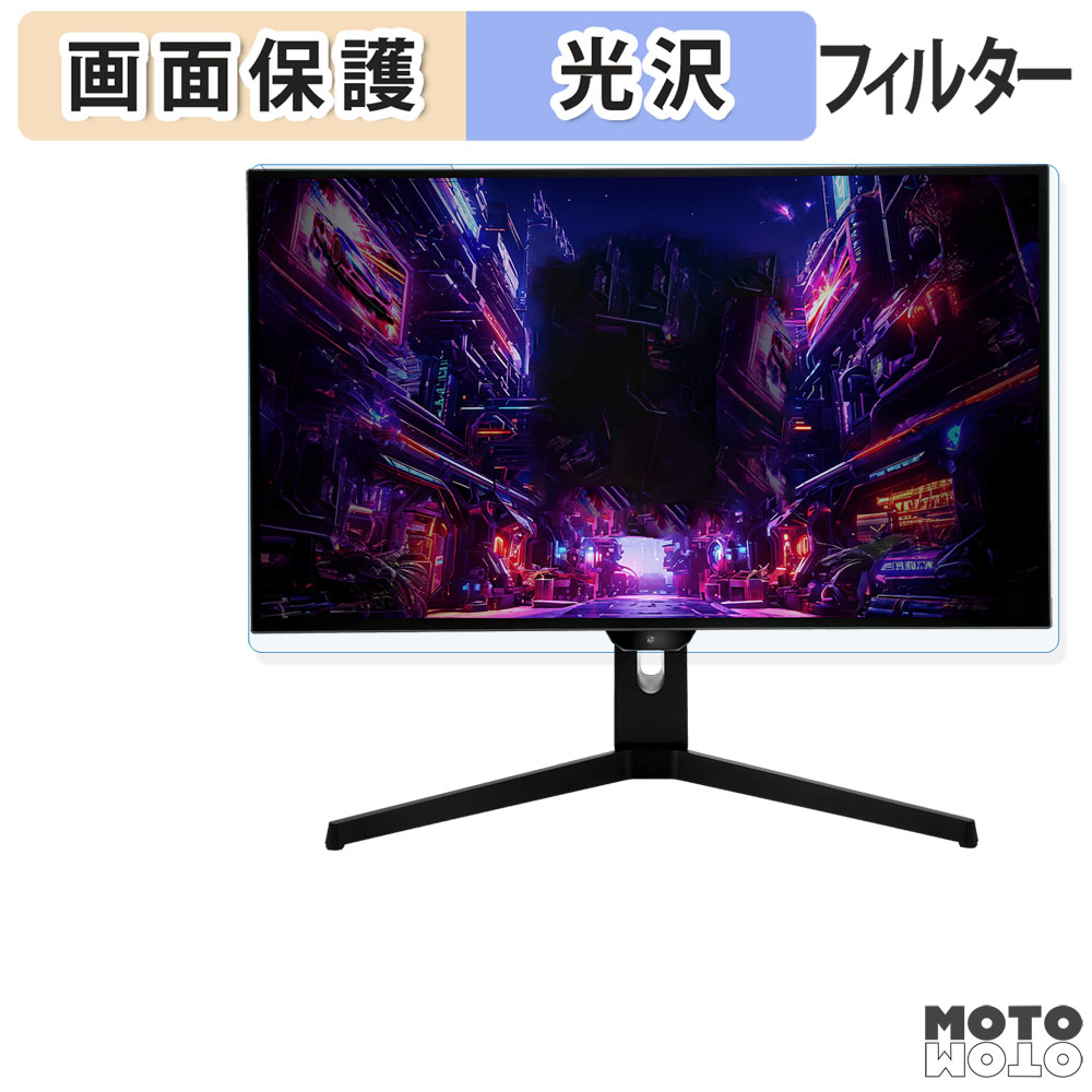 取り外し簡単 ASRock PGO27QFS 27インチ 16:9 向けの ブルーライトカット フィルター 光沢仕様 液晶保護 プロテクター