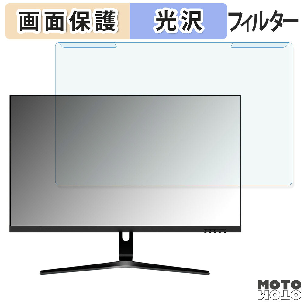 取り外し簡単 JAPANNEXT JN-i27144UR 27インチ 16:9 向けの ブルーライトカット フィルター 光沢仕様 液晶保護 プロテクター