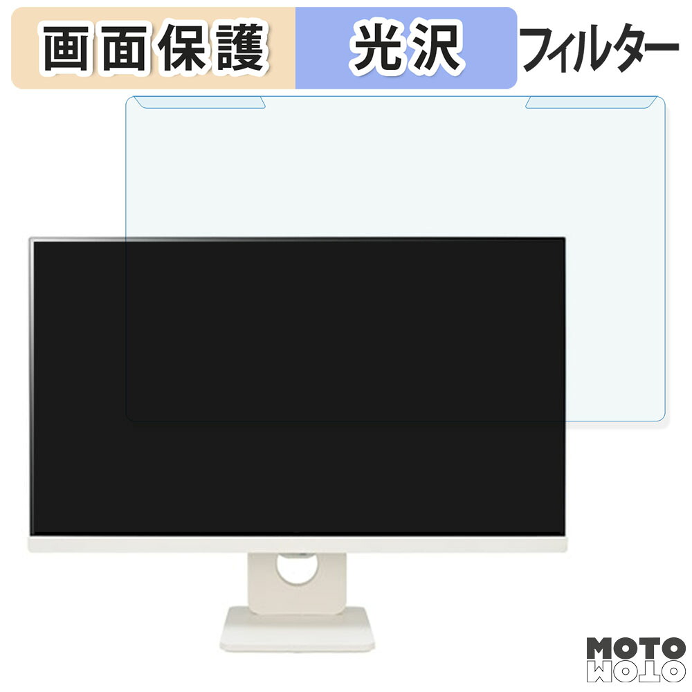 取り外し簡単 LG MyView Smart Monitor 25SR50F 24.5インチ 16:9 向けの ブルーライトカット フィルター 光沢仕様 液晶保護 プロテクター 4,746円