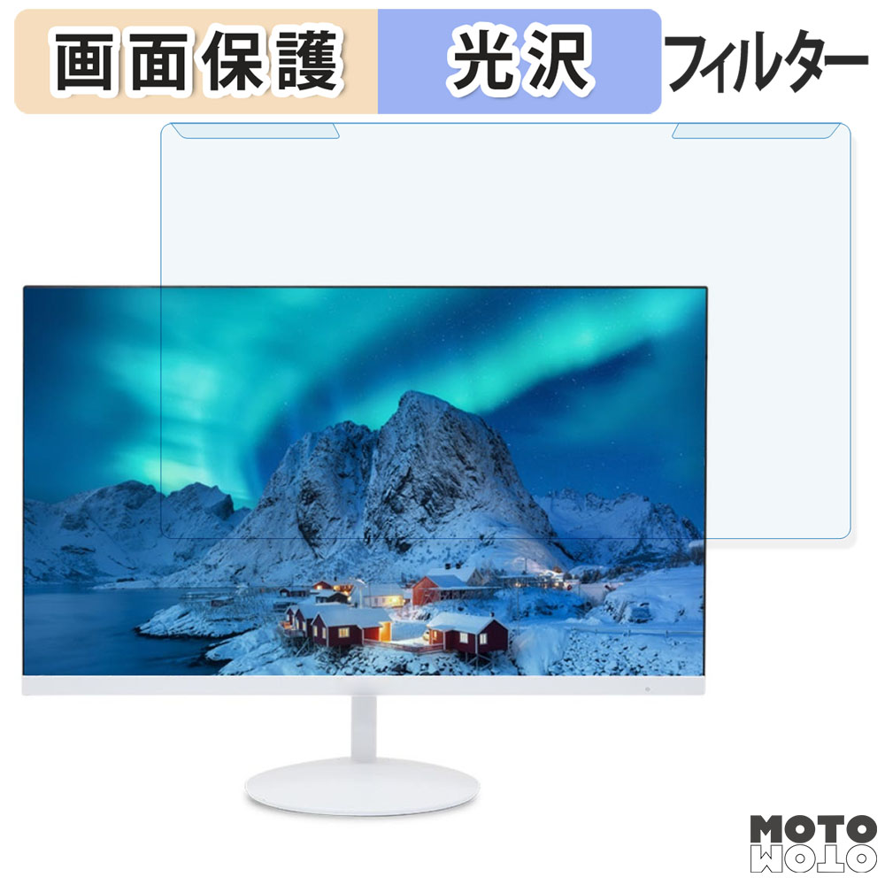 【ポイント2倍】 取り外し簡単 acer AOPEN 24SB2YEwmix 23.8インチ 16:9 向けの ブルーライトカット フィルター 光沢仕様 液晶保護 プロテクター