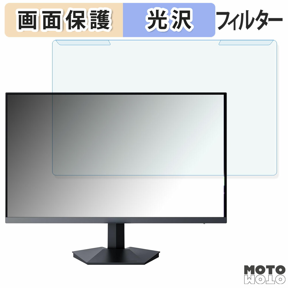 取り外し簡単 KOORUI GN03 / GN05 / GN06 27インチ 16:9 向けの ブルーライトカット フィルター 光沢仕様 液晶保護 プロテクター