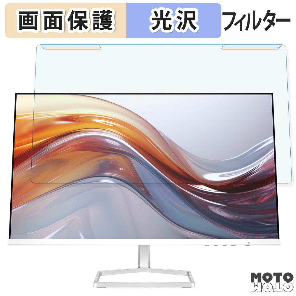 取り外し簡単 HP 527sa FHD ディスプレイ 27インチ 16:9 向けの ブルーライトカット フィルター 光沢仕様 液晶保護 プロテクター
